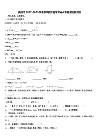 商洛市2022-2023学年数学四下期末学业水平测试模拟试题含解析