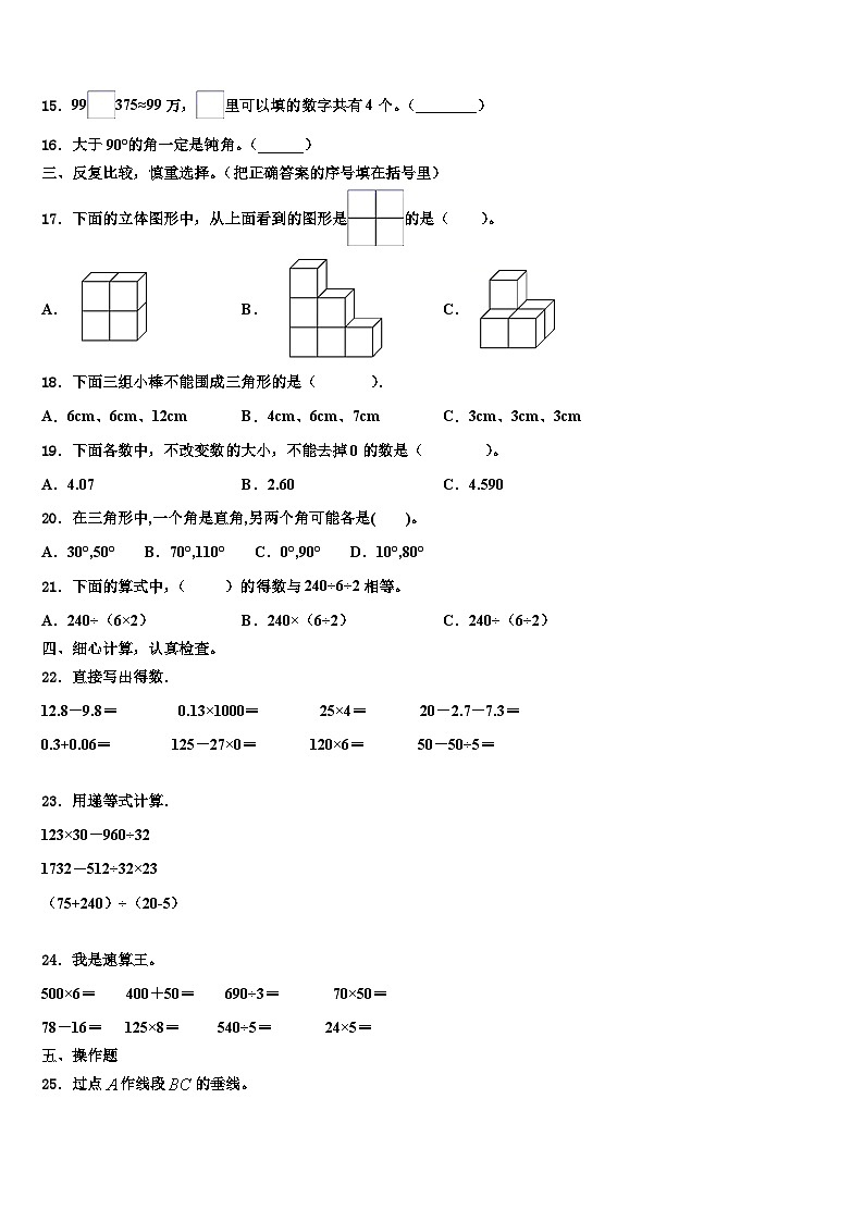 商洛市2022-2023学年数学四下期末学业水平测试模拟试题含解析第2页
