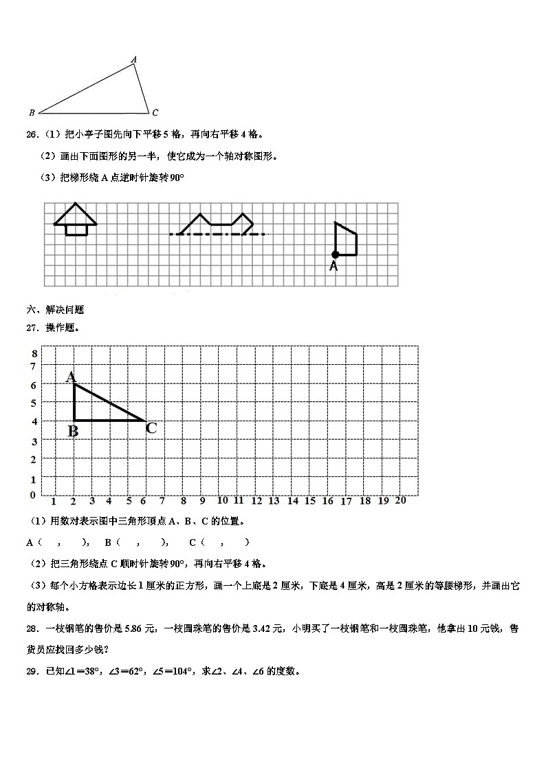 商洛市2022-2023学年数学四下期末学业水平测试模拟试题含解析第3页