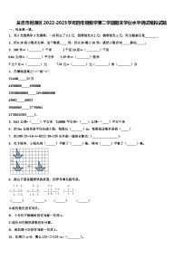 吴忠市利通区2022-2023学年四年级数学第二学期期末学业水平测试模拟试题含解析