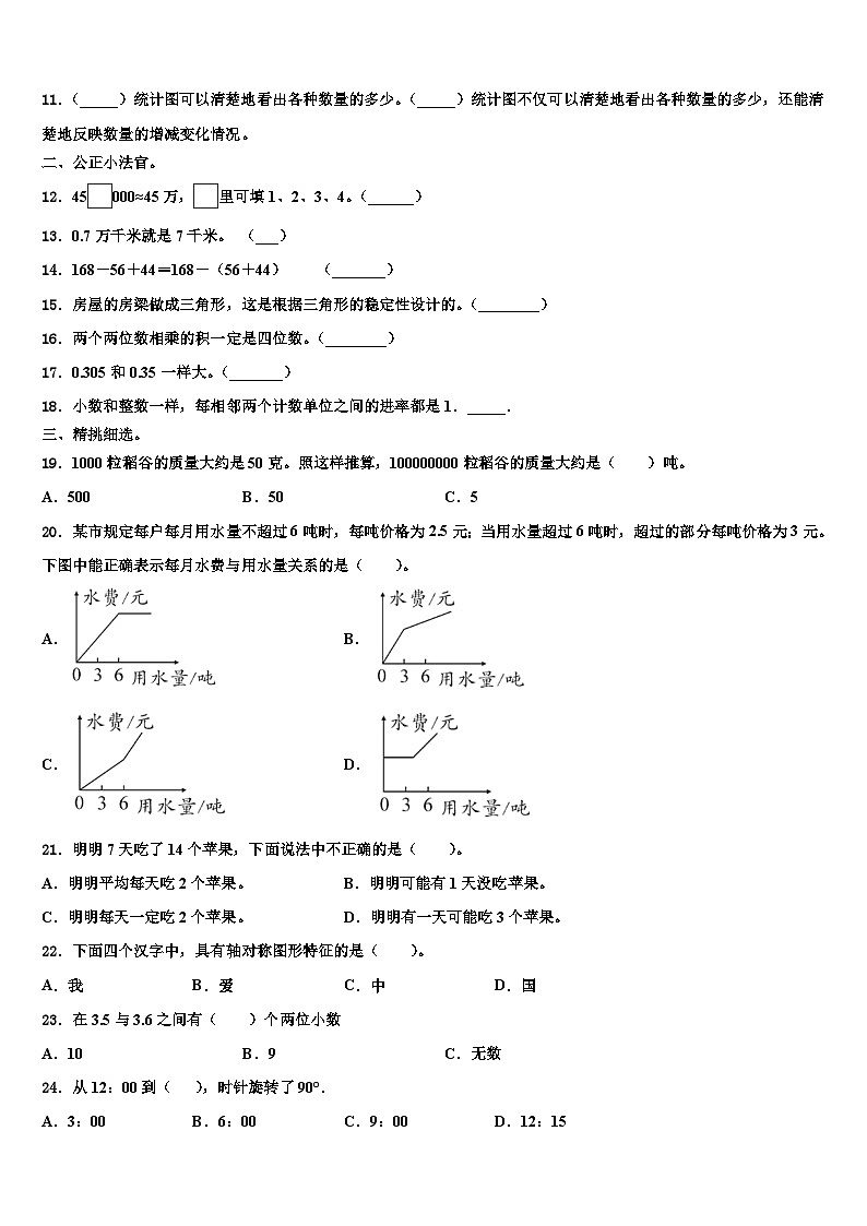 吴忠市利通区2022-2023学年四年级数学第二学期期末学业水平测试模拟试题含解析第2页
