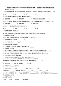 吴堡县子洲县2022-2023学年数学四年级第二学期期末学业水平测试试题含解析