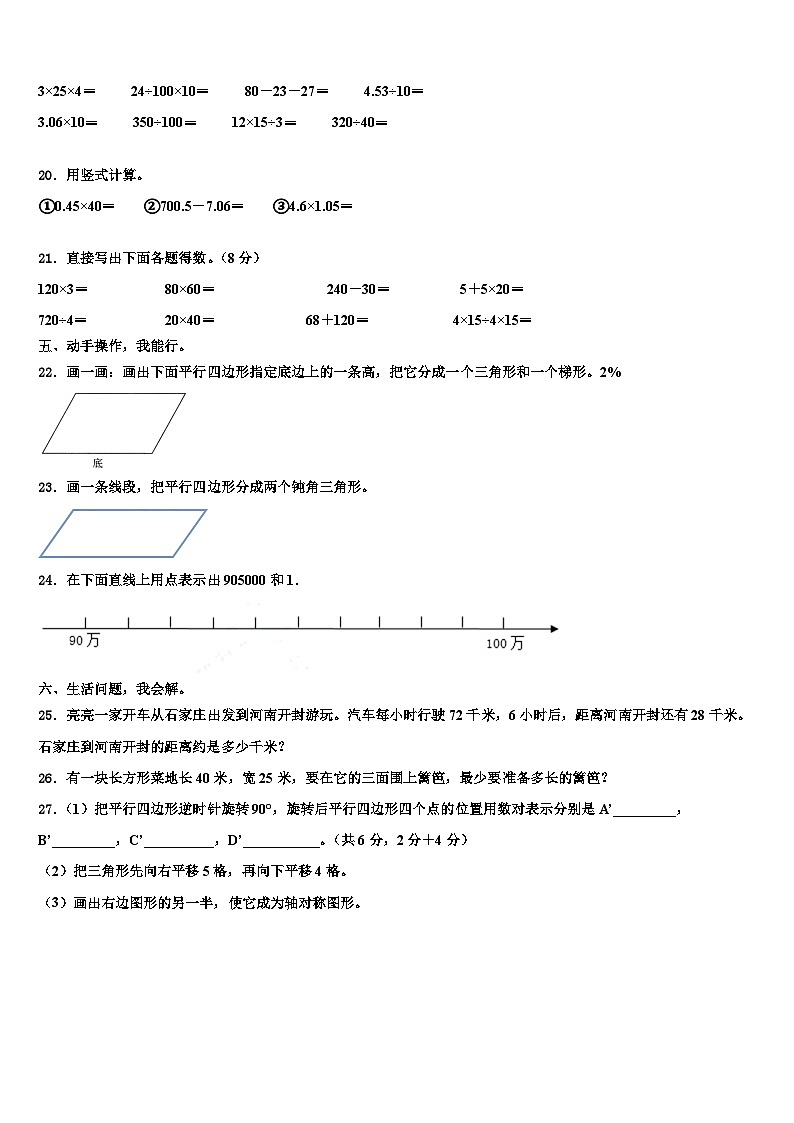 吴堡县子洲县2022-2023学年数学四年级第二学期期末学业水平测试试题含解析02
