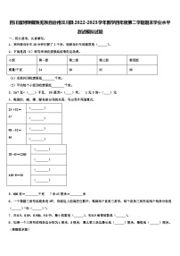 四川省阿坝藏族羌族自治州汶川县2022-2023学年数学四年级第二学期期末学业水平测试模拟试题含解析