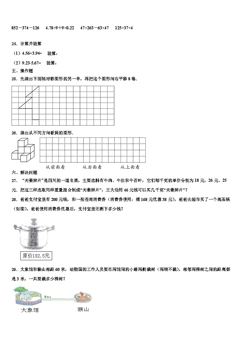四川省阿坝藏族羌族自治州汶川县2022-2023学年数学四年级第二学期期末学业水平测试模拟试题含解析第3页