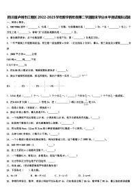 四川省泸州市江阳区2022-2023学年数学四年级第二学期期末学业水平测试模拟试题含解析