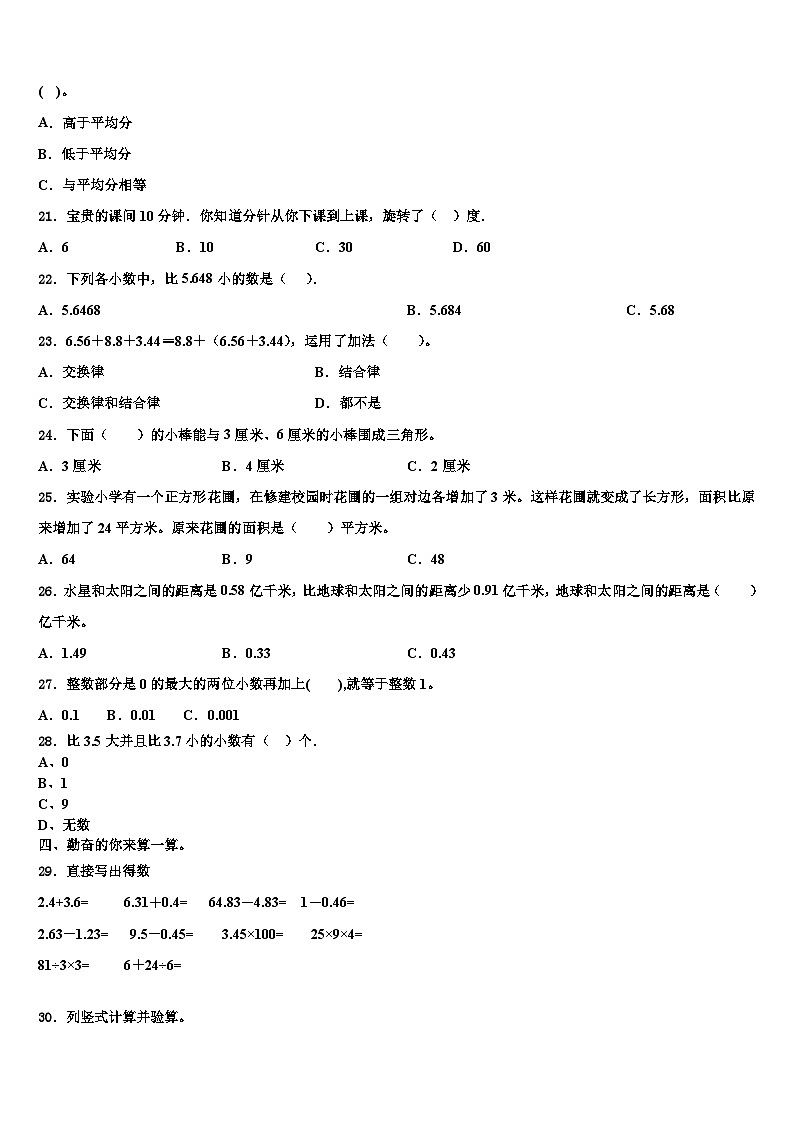 四川省泸州市江阳区2022-2023学年数学四年级第二学期期末学业水平测试模拟试题含解析02