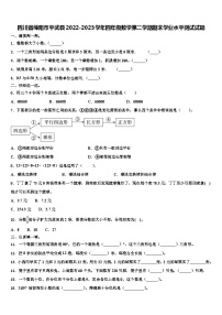 四川省绵阳市平武县2022-2023学年四年级数学第二学期期末学业水平测试试题含解析