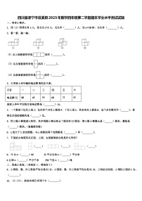 四川省遂宁市蓬溪县2023年数学四年级第二学期期末学业水平测试试题含解析