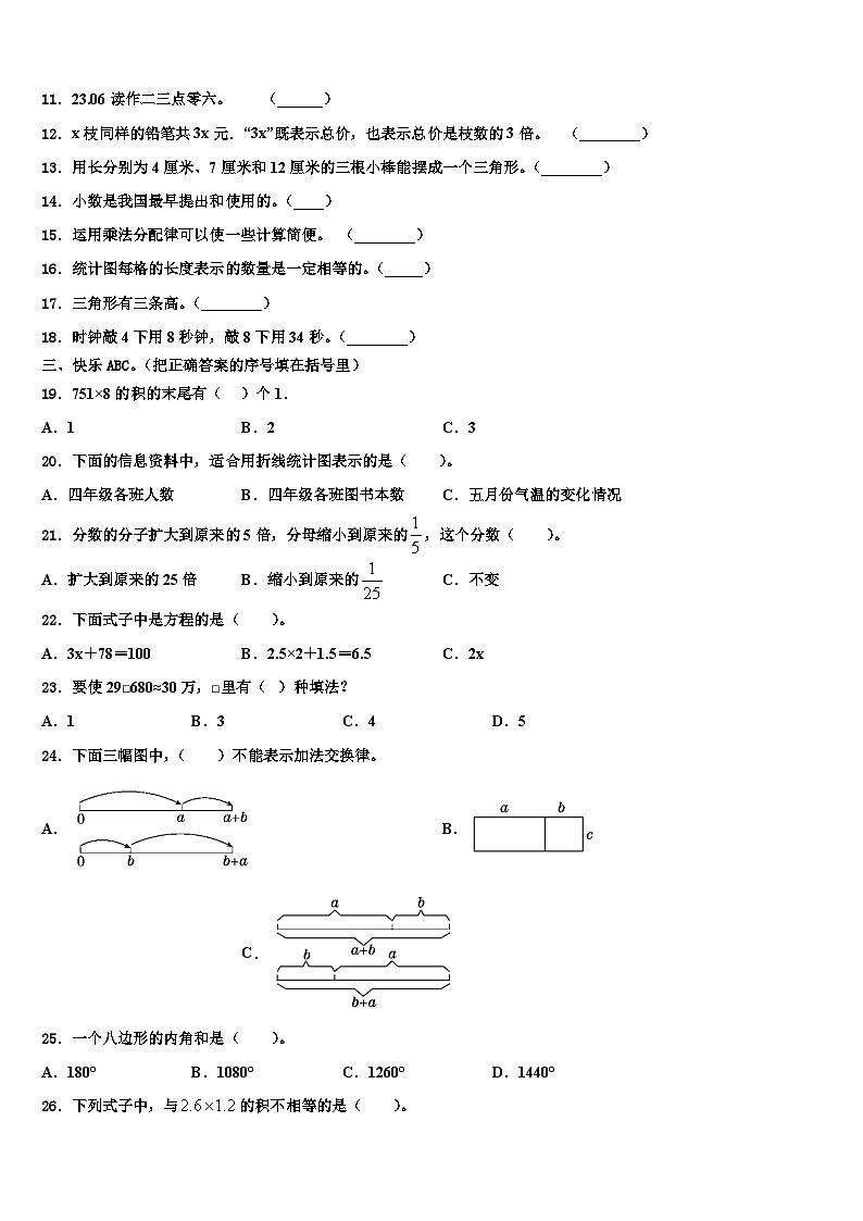 四川省遂宁市蓬溪县2023年数学四年级第二学期期末学业水平测试试题含解析第2页