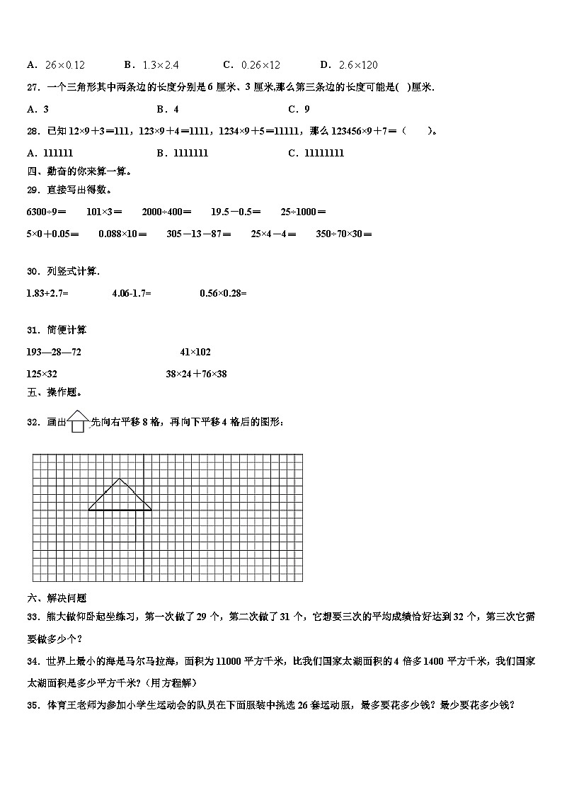 四川省遂宁市蓬溪县2023年数学四年级第二学期期末学业水平测试试题含解析第3页