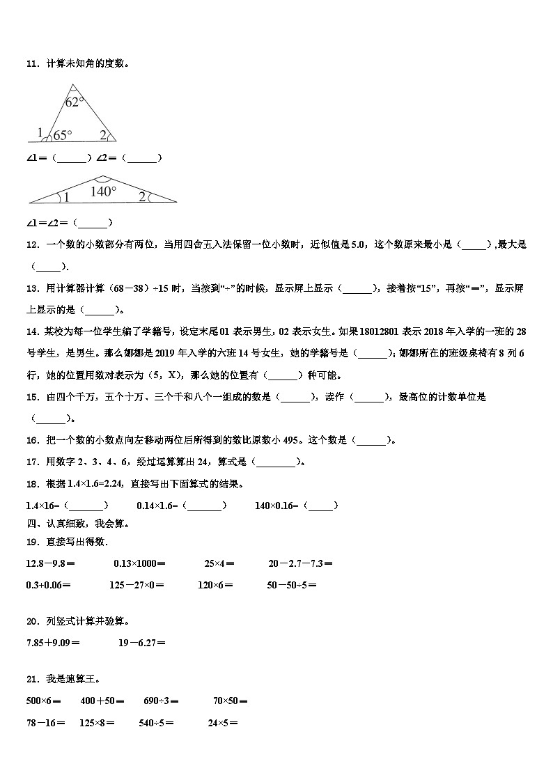 大理白族自治州剑川县2022-2023学年数学四年级第二学期期末学业水平测试试题含解析第2页