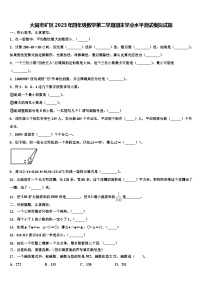 大同市矿区2023年四年级数学第二学期期末学业水平测试模拟试题含解析