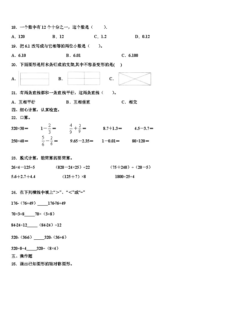 大同市矿区2023年四年级数学第二学期期末学业水平测试模拟试题含解析02