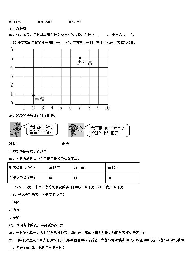 大兴安岭地区2023年数学四年级第二学期期末学业水平测试模拟试题含解析第3页