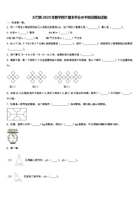 大竹县2023年数学四下期末学业水平测试模拟试题含解析