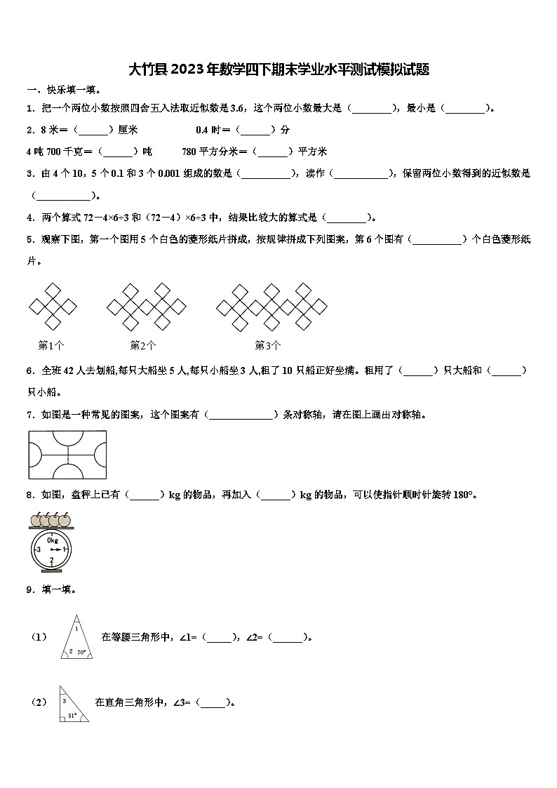 大竹县2023年数学四下期末学业水平测试模拟试题含解析01