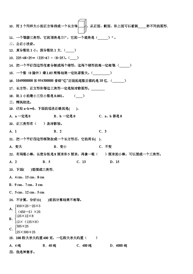 大竹县2023年数学四下期末学业水平测试模拟试题含解析02