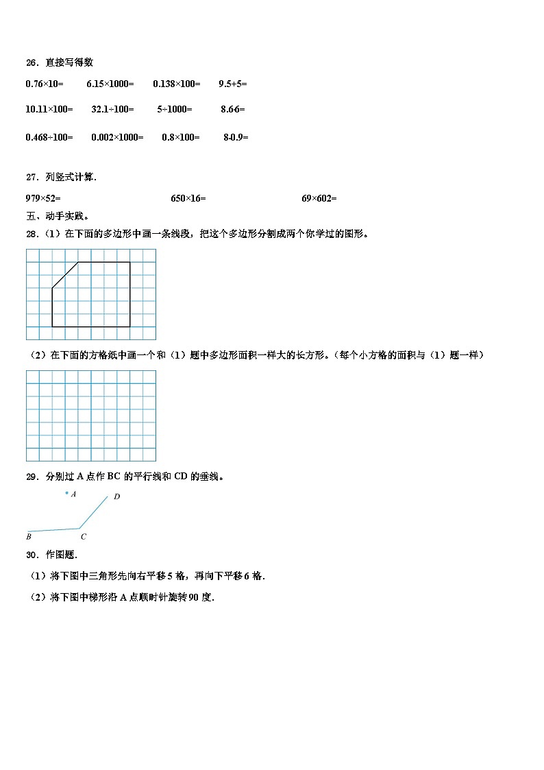 大竹县2023年数学四下期末学业水平测试模拟试题含解析03