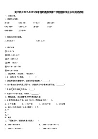 夹江县2022-2023学年四年级数学第二学期期末学业水平测试试题含解析