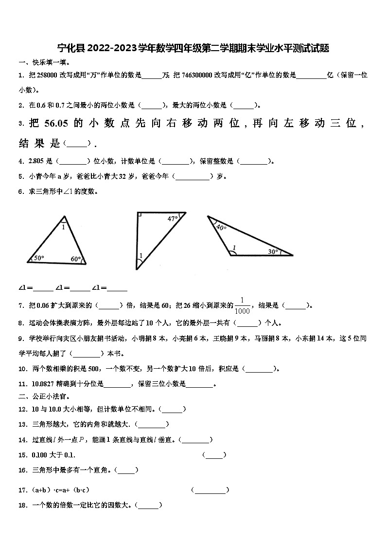 宁化县2022-2023学年数学四年级第二学期期末学业水平测试试题含解析第1页