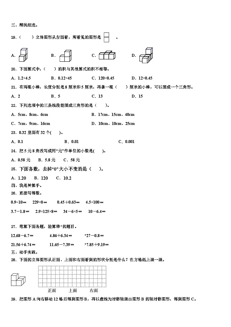 宁化县2022-2023学年数学四年级第二学期期末学业水平测试试题含解析第2页