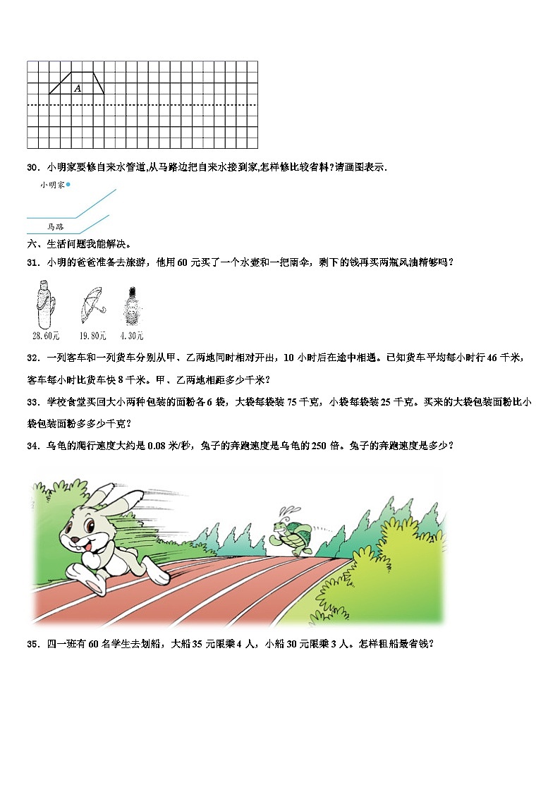 宁化县2022-2023学年数学四年级第二学期期末学业水平测试试题含解析第3页