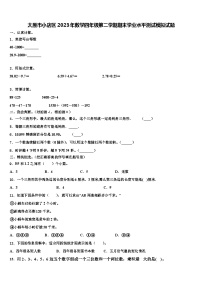 太原市小店区2023年数学四年级第二学期期末学业水平测试模拟试题含解析