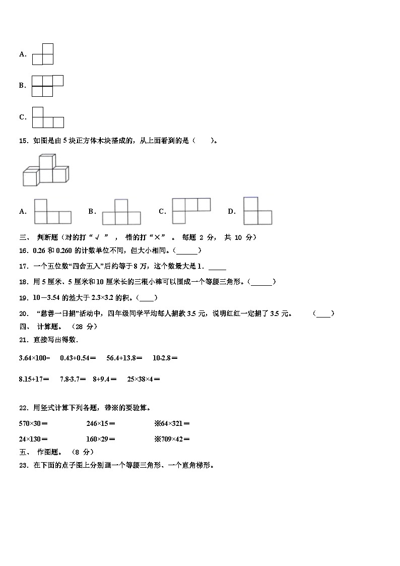 天津市宁河县2023年数学四下期末学业水平测试模拟试题含解析第2页
