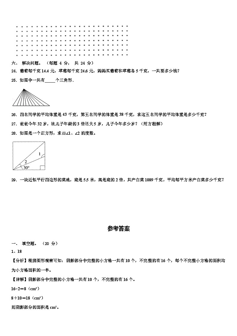 天津市宁河县2023年数学四下期末学业水平测试模拟试题含解析第3页