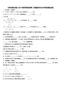 天津市部分地区2023年数学四年级第二学期期末学业水平测试模拟试题含解析