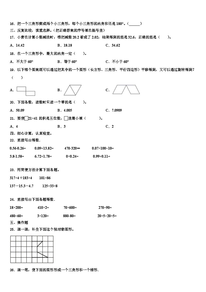 天津市部分地区2023年数学四年级第二学期期末学业水平测试模拟试题含解析第2页