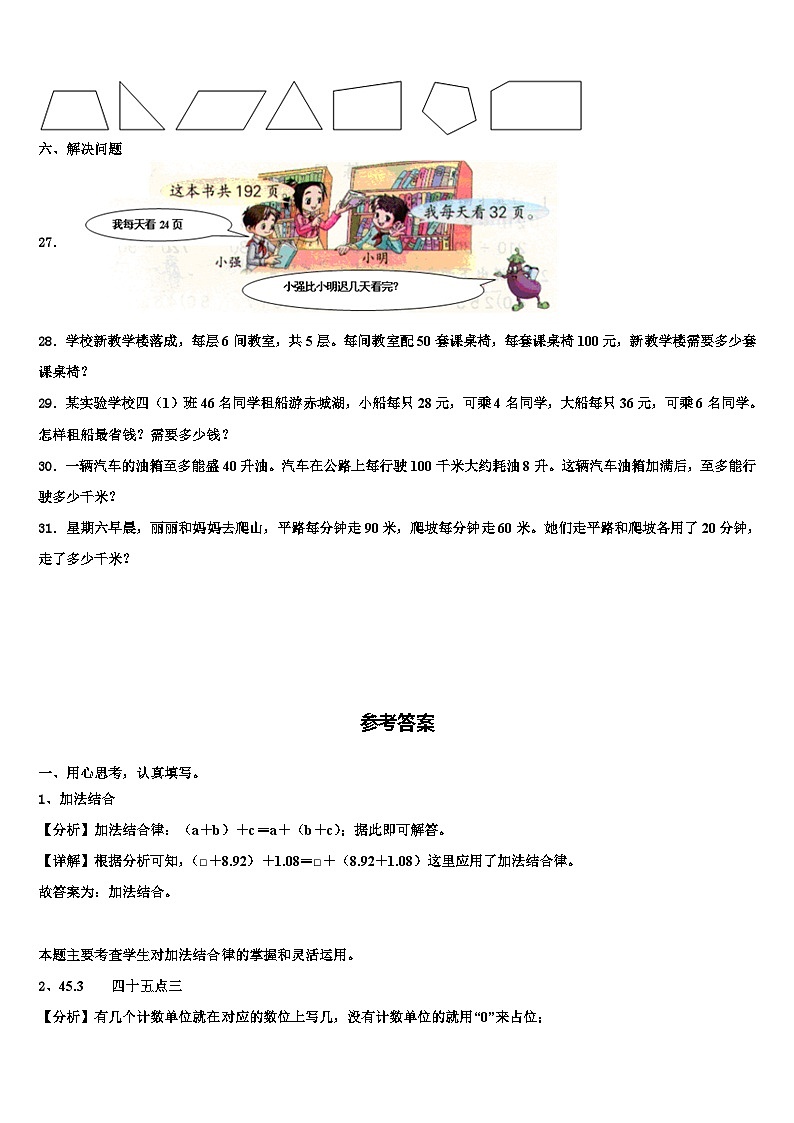天津市部分地区2023年数学四年级第二学期期末学业水平测试模拟试题含解析第3页