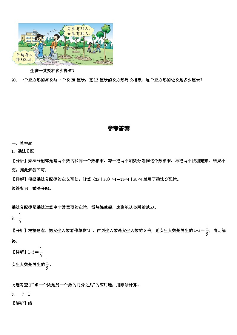 天水市秦安县2022-2023学年数学四下期末学业水平测试模拟试题含解析第3页