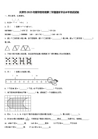 天津市2023年数学四年级第二学期期末学业水平测试试题含解析