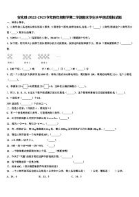 安化县2022-2023学年四年级数学第二学期期末学业水平测试模拟试题含解析