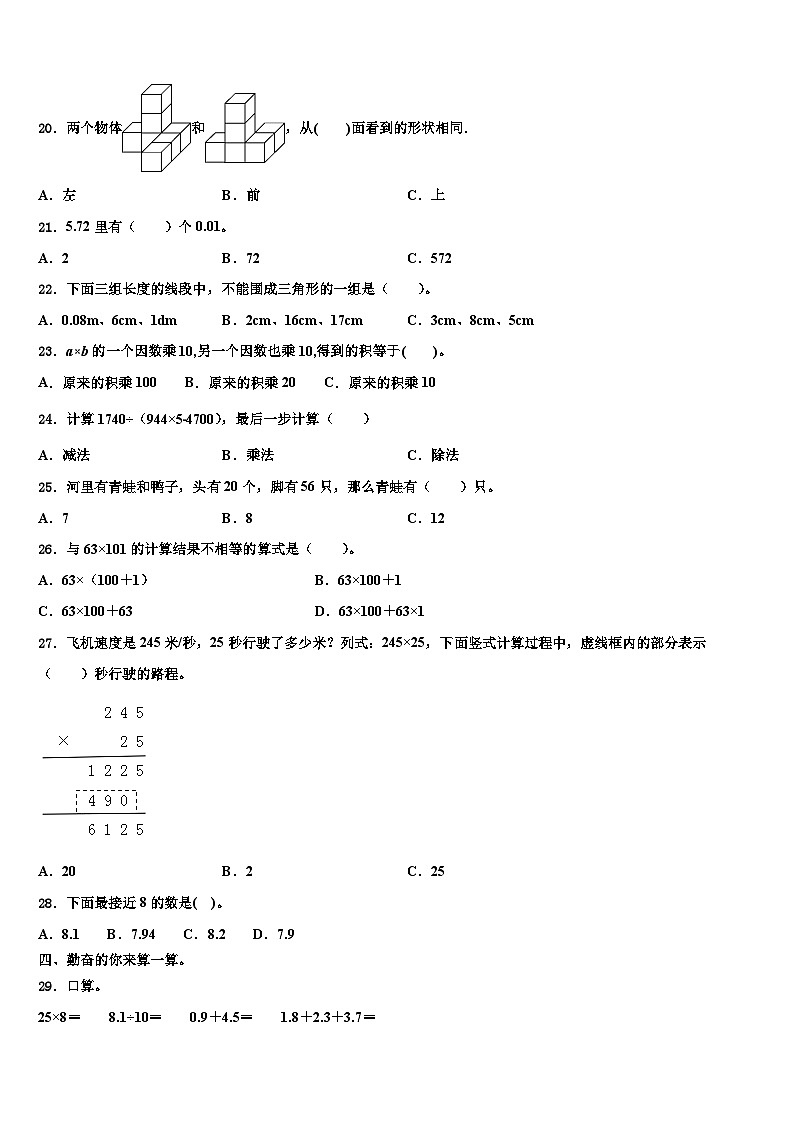 安化县2022-2023学年四年级数学第二学期期末学业水平测试模拟试题含解析第2页