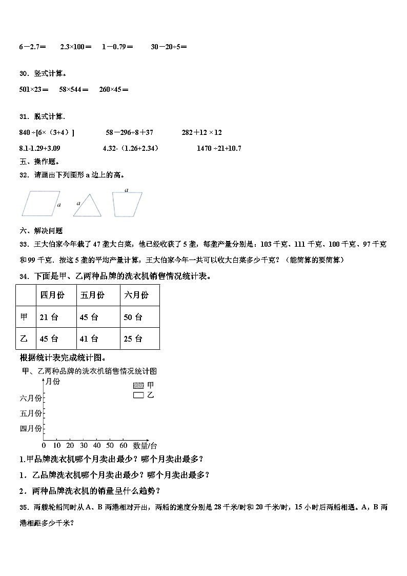 安化县2022-2023学年四年级数学第二学期期末学业水平测试模拟试题含解析第3页