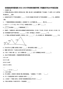 安徽省亳州市蒙城县2022-2023学年四年级数学第二学期期末学业水平测试试题含解析