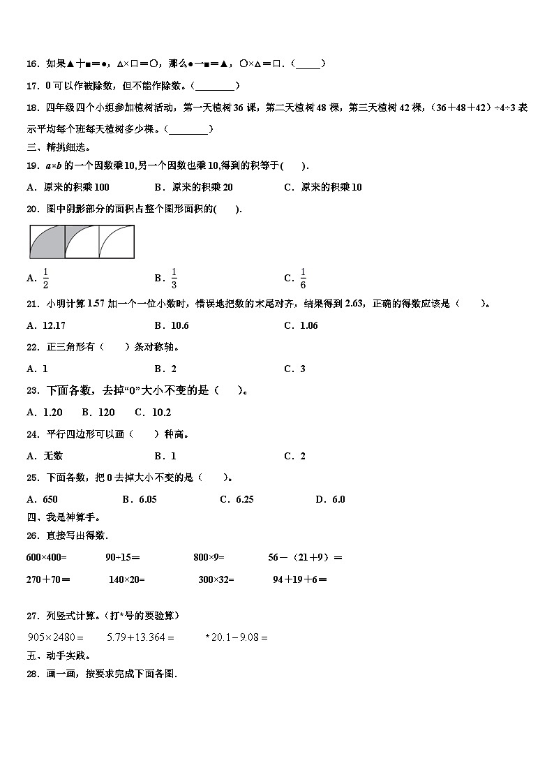 安徽省亳州市蒙城县2022-2023学年四年级数学第二学期期末学业水平测试试题含解析第2页