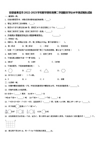 安徽省淮北市2022-2023学年数学四年级第二学期期末学业水平测试模拟试题含解析