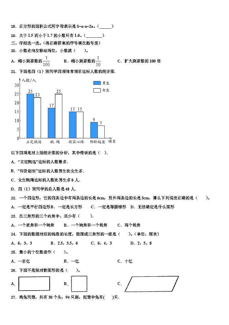 安徽省明光市明光镇映山中学2022-2023学年四年级数学第二学期期末学业水平测试模拟试题含解析第2页