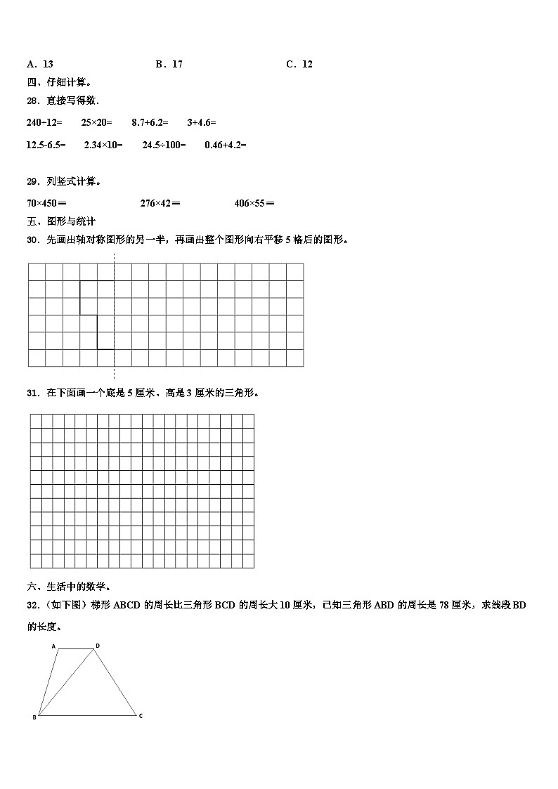 安徽省明光市明光镇映山中学2022-2023学年四年级数学第二学期期末学业水平测试模拟试题含解析第3页