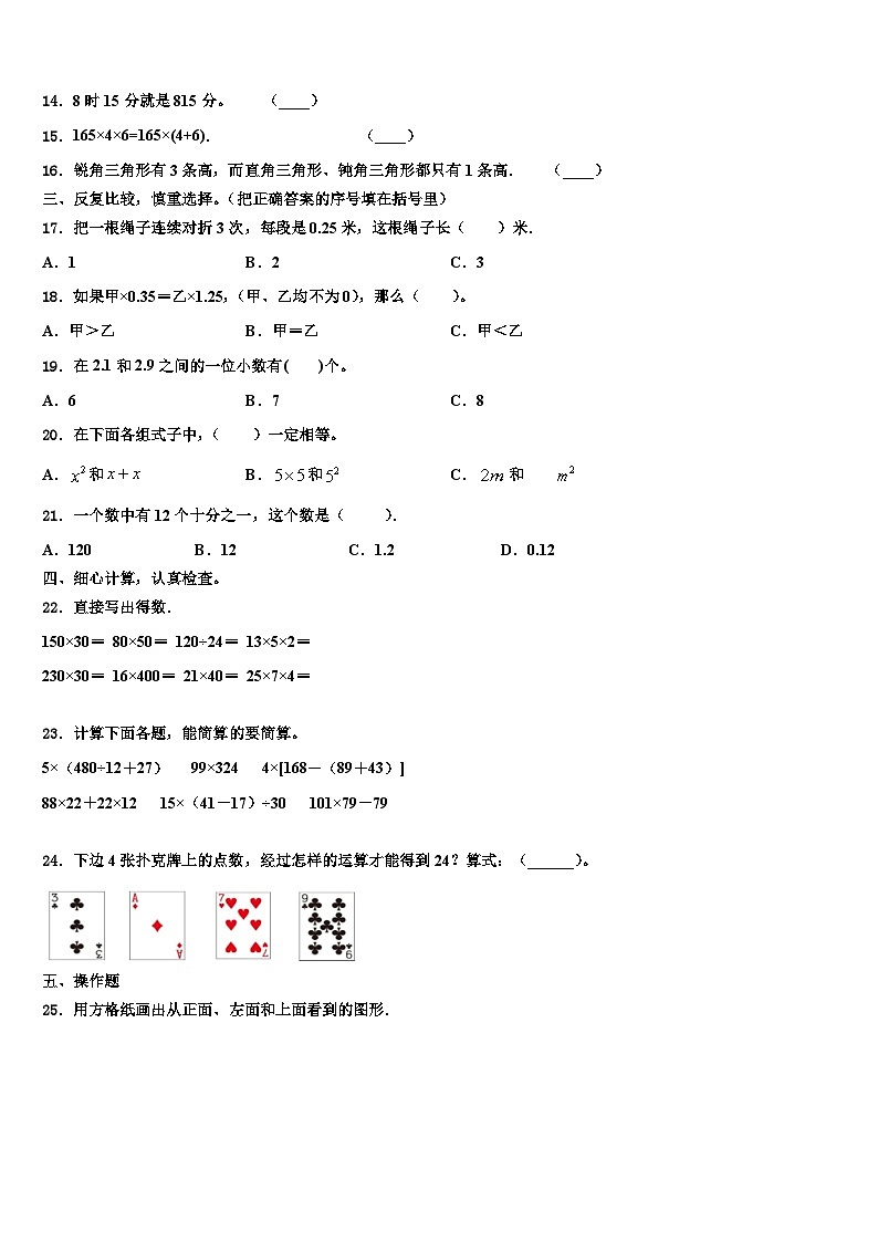 安徽省无为市2023年四年级数学第二学期期末学业水平测试模拟试题含解析02