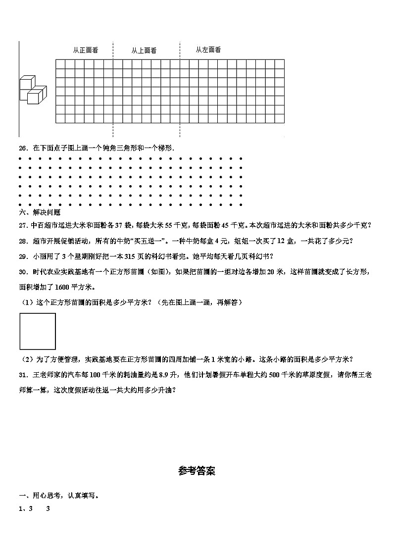 安徽省无为市2023年四年级数学第二学期期末学业水平测试模拟试题含解析03