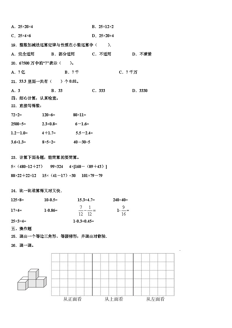 吴忠市同心县2022-2023学年四年级数学第二学期期末学业水平测试试题含解析第2页