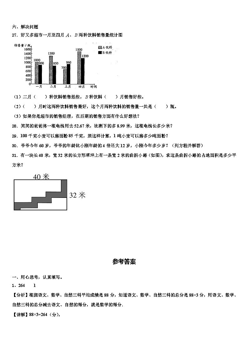 吴忠市同心县2022-2023学年四年级数学第二学期期末学业水平测试试题含解析第3页