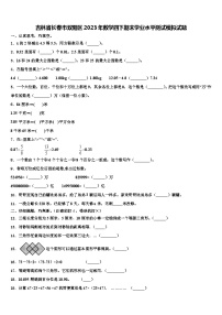 吉林省长春市双阳区2023年数学四下期末学业水平测试模拟试题含解析