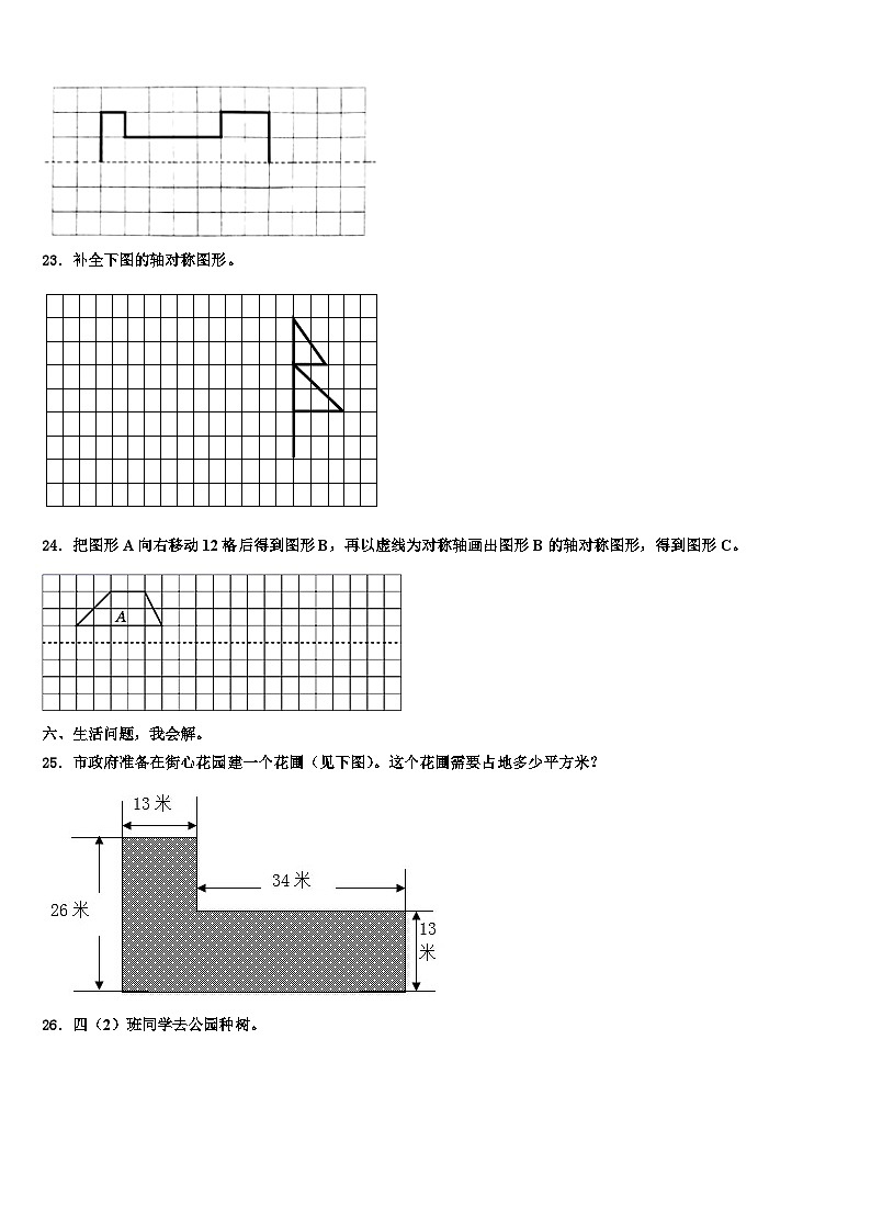 吉林省延边州敦化市2023年数学四下期末学业水平测试试题含解析第3页