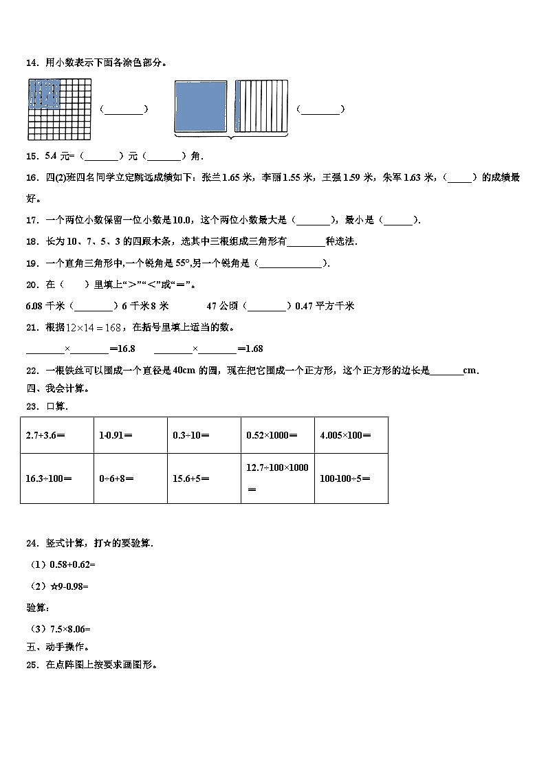 吉林省2023年四年级数学第二学期期末学业水平测试模拟试题含解析02